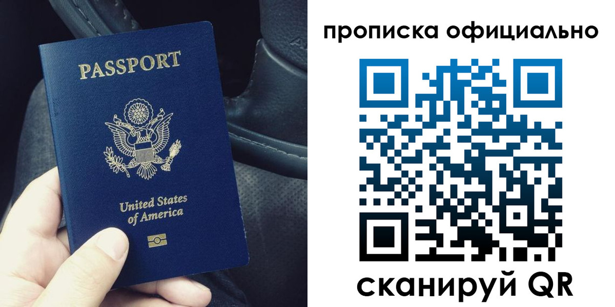 прописка в Заволжске