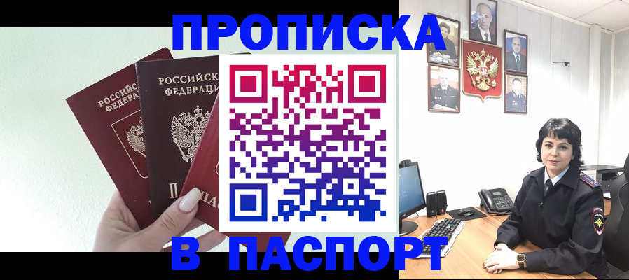 прописка иностранных граждан в Заволжске